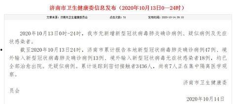 济南爆料最新消息疫情,多区域调整防控措施,防控形势持续关注 第2张 济南爆料最新消息疫情,多区域调整防控措施,防控形势持续关注 第2张