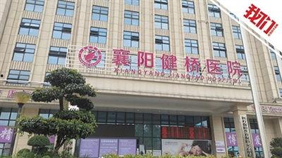 襄阳医院最新爆料消息新闻,揭秘医疗事件背后真相 第1张 襄阳医院最新爆料消息新闻,揭秘医疗事件背后真相 第1张